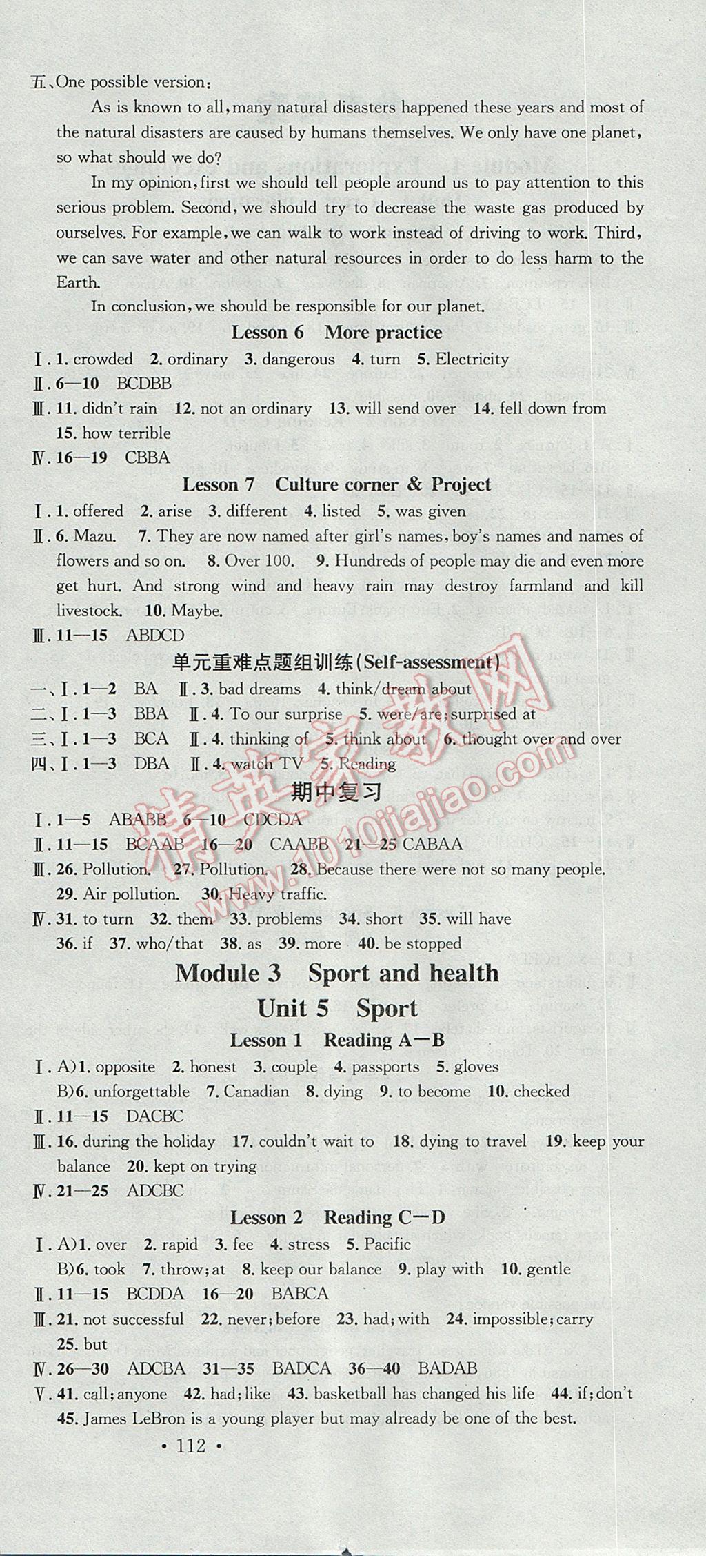 2017年名校課堂滾動(dòng)學(xué)習(xí)法九年級(jí)英語(yǔ)下冊(cè)滬教版黑龍江教育出版社 參考答案第6頁(yè)