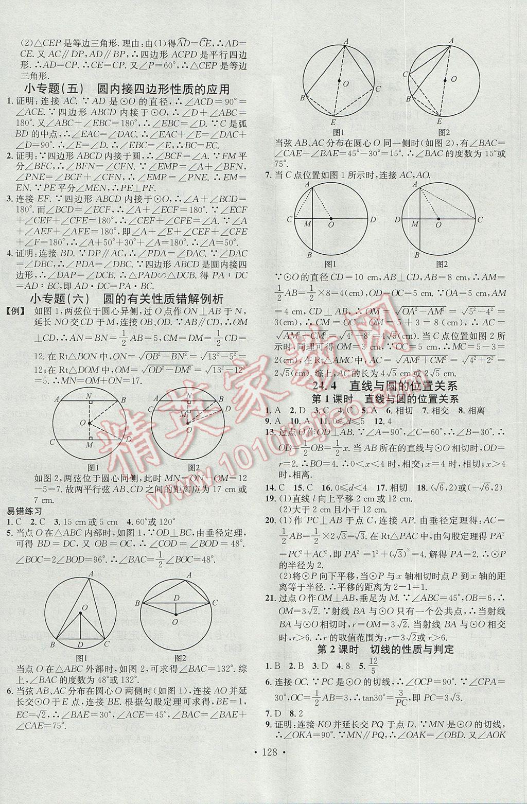 2017年名校課堂滾動學(xué)習(xí)法九年級數(shù)學(xué)下冊滬科版黑龍江教育出版社 參考答案第4頁