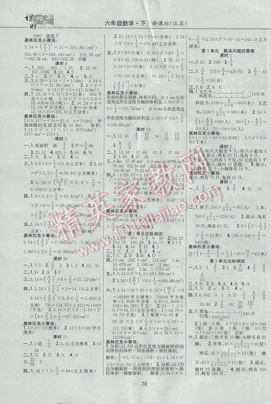 2017年课时作业本六年级数学下册江苏版 参考答案第2页