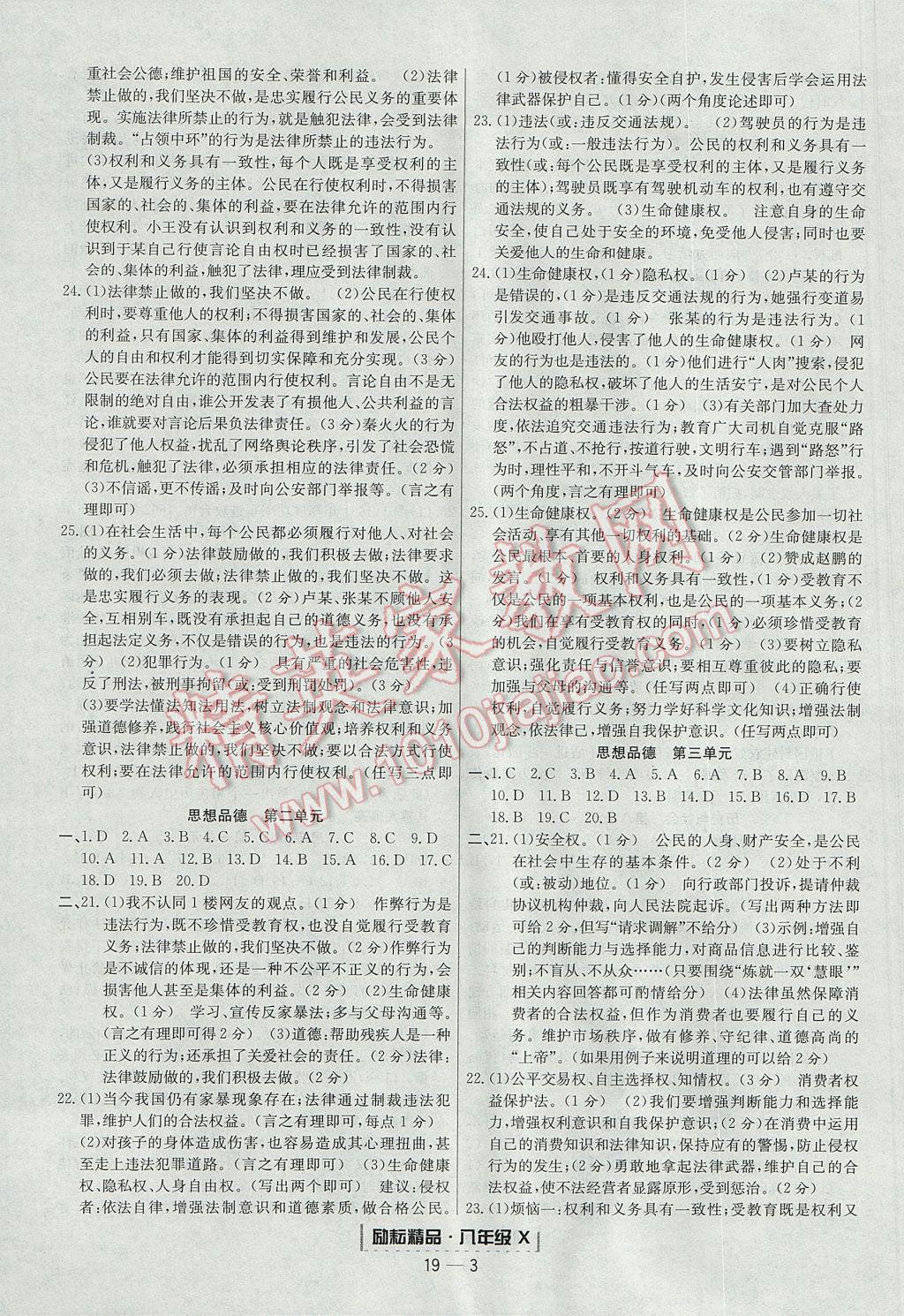 2017年勵耘書業(yè)浙江期末八年級歷史與社會思想品德下冊 參考答案第3頁