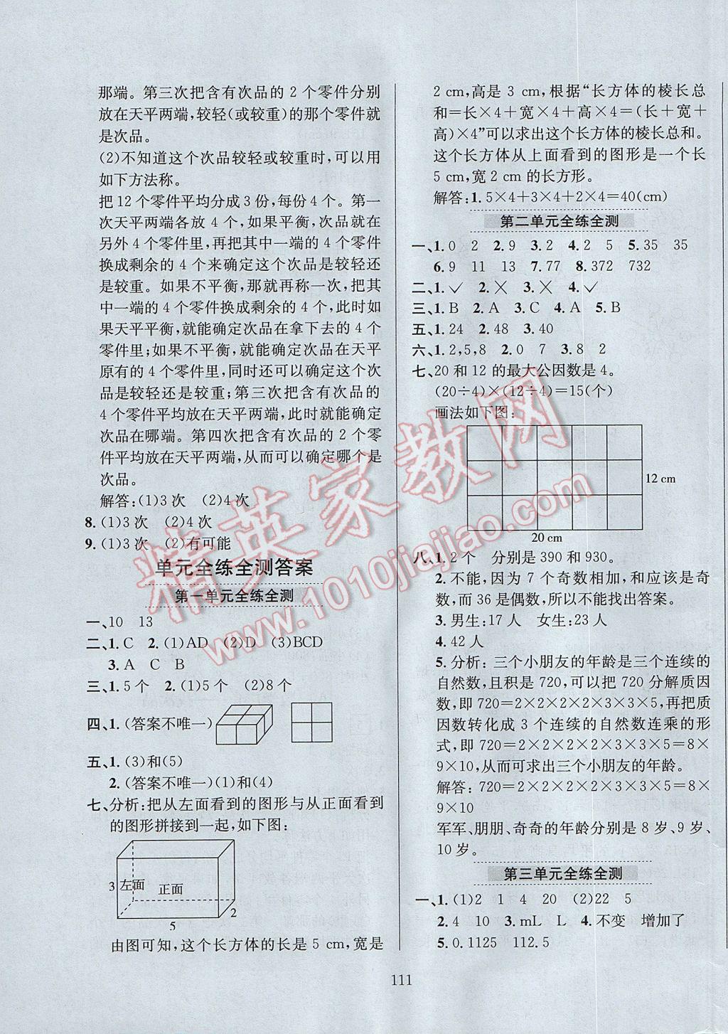 2017年小学教材全练五年级数学下册人教版天津专用 参考答案第15页