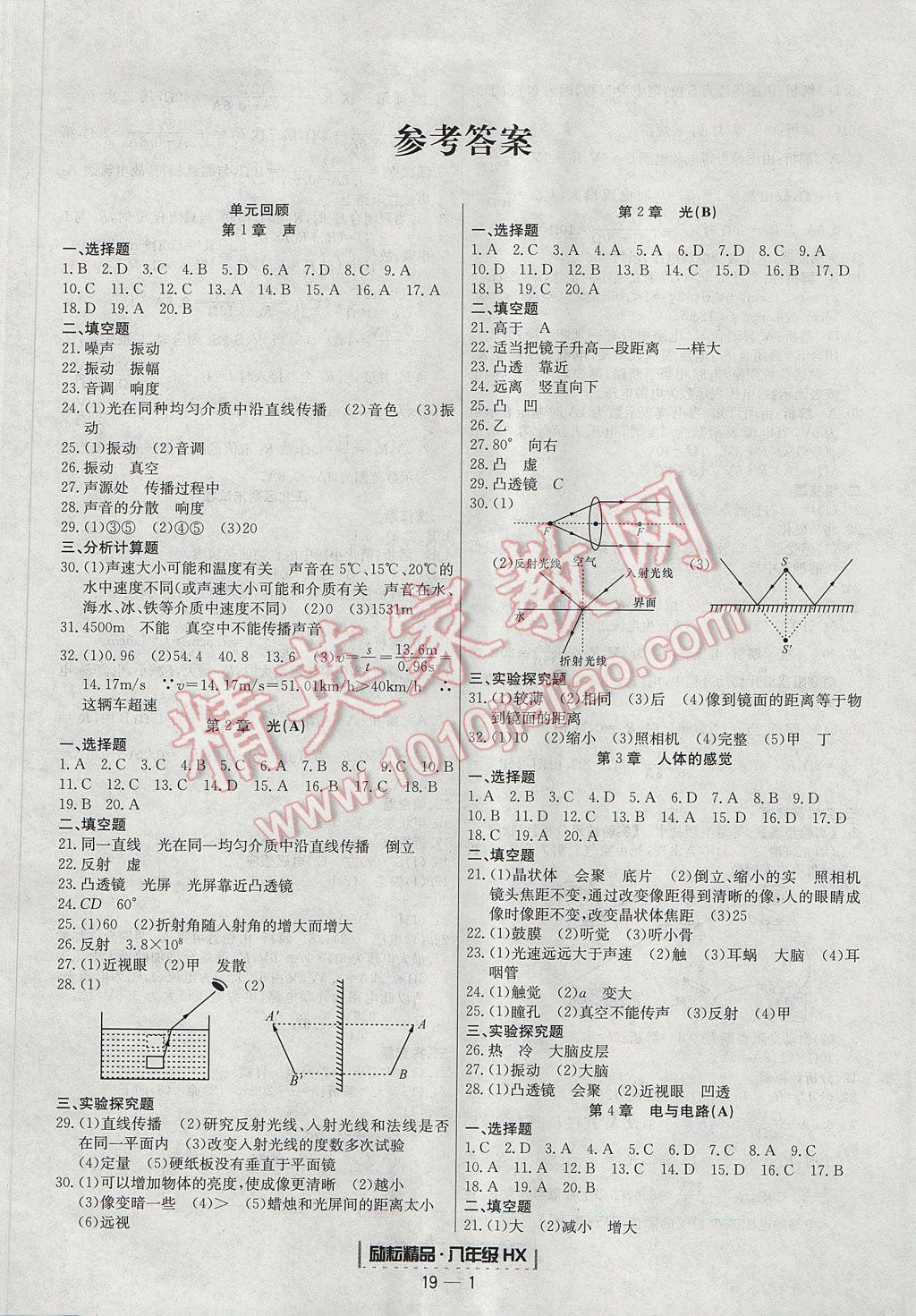 2017年励耘书业浙江期末八年级科学下册华师大版 参考答案第1页