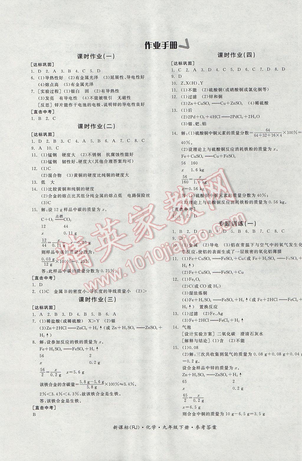 2017年全品学练考九年级化学下册人教版 参考答案第5页