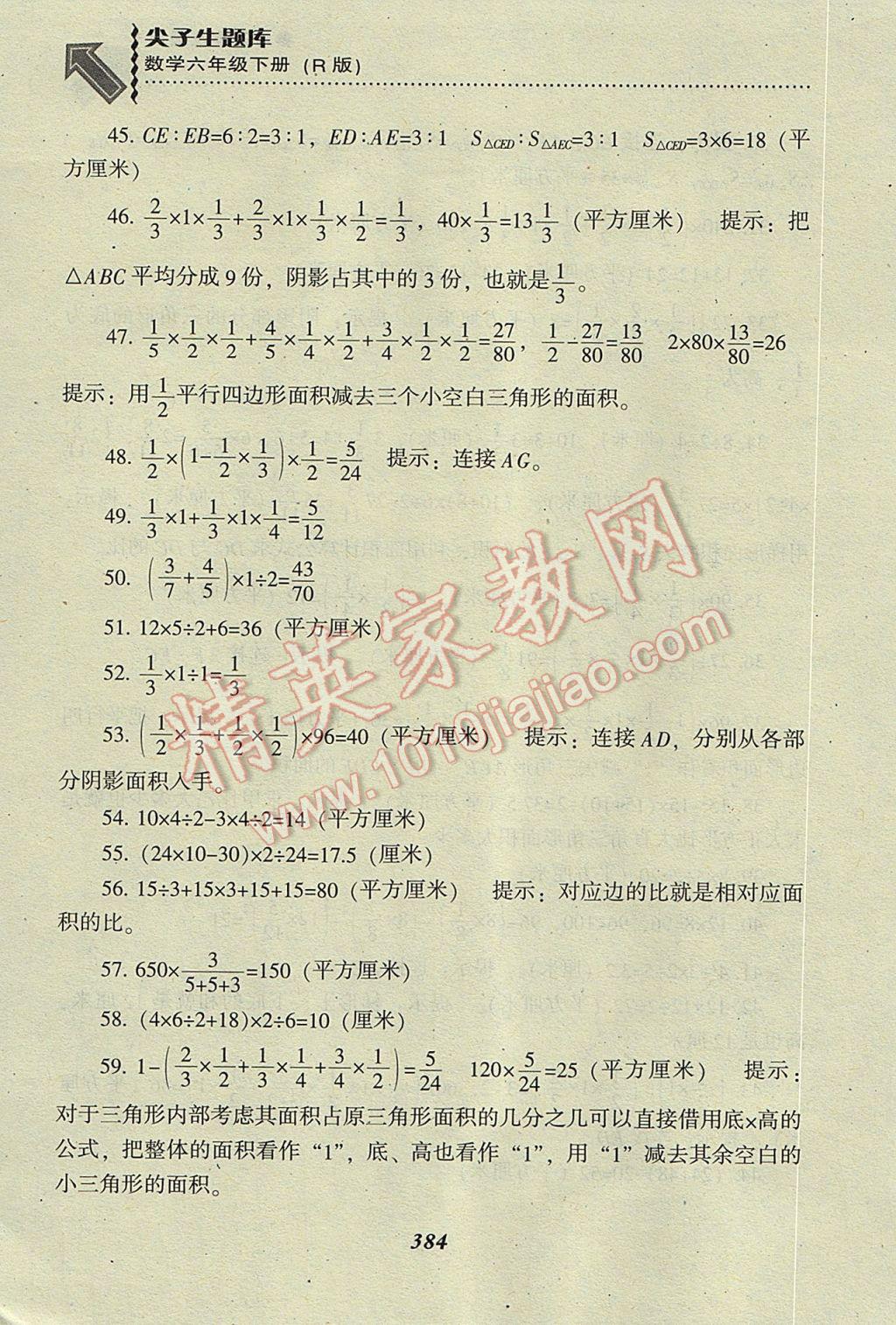 2017年尖子生题库六年级数学下册人教版 参考答案第50页