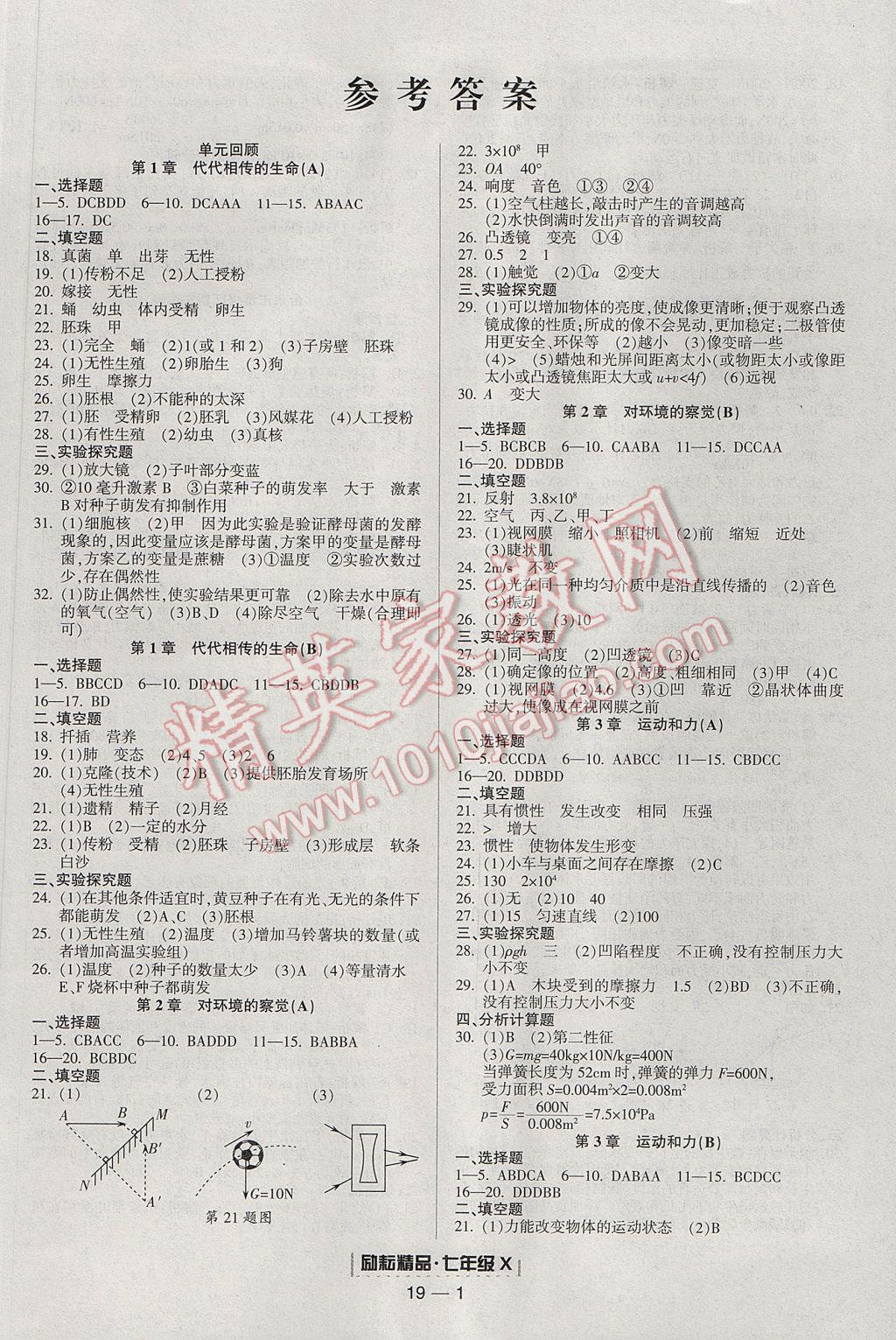 2017年励耘书业浙江期末七年级科学下册 参考答案第1页