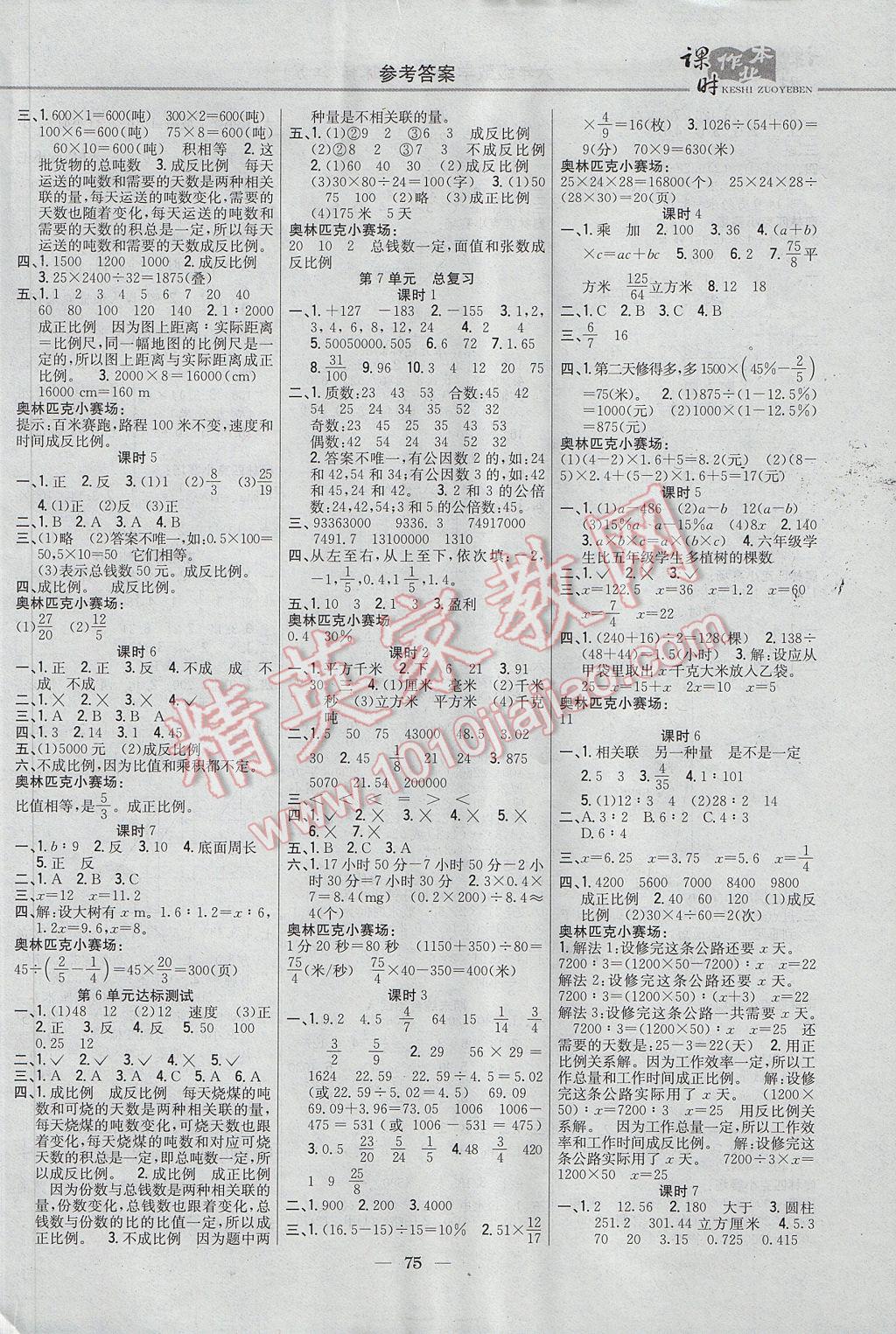 2017年课时作业本六年级数学下册江苏版 参考答案第5页