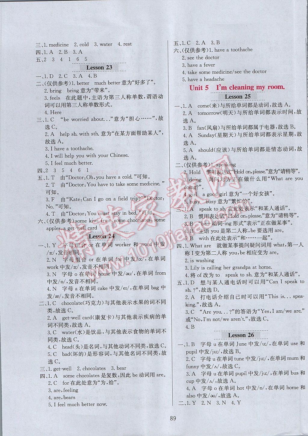 2017年小學(xué)教材全練五年級英語下冊人教精通版天津?qū)Ｓ?nbsp;參考答案第9頁