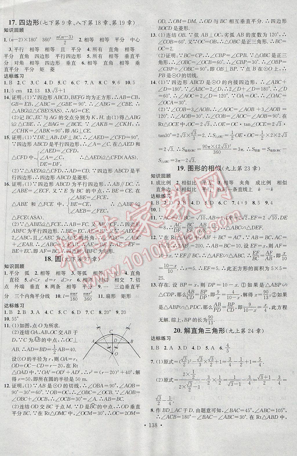 2017年名校课堂滚动学习法九年级数学下册华师大版黑龙江教育出版社 参考答案第14页