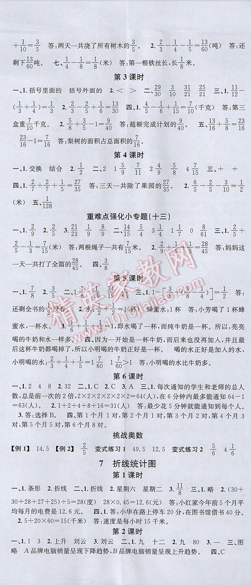 2017年名校課堂五年級數(shù)學下冊人教版 參考答案第8頁