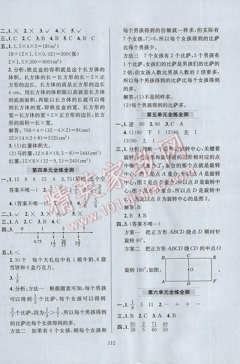 2017年小学教材全练五年级数学下册人教版天津专用 参考答案第16页