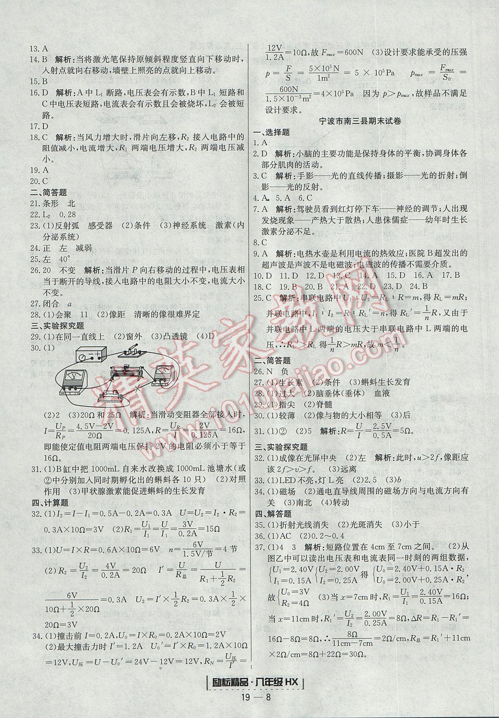 2017年励耘书业浙江期末八年级科学下册华师大版 参考答案第8页