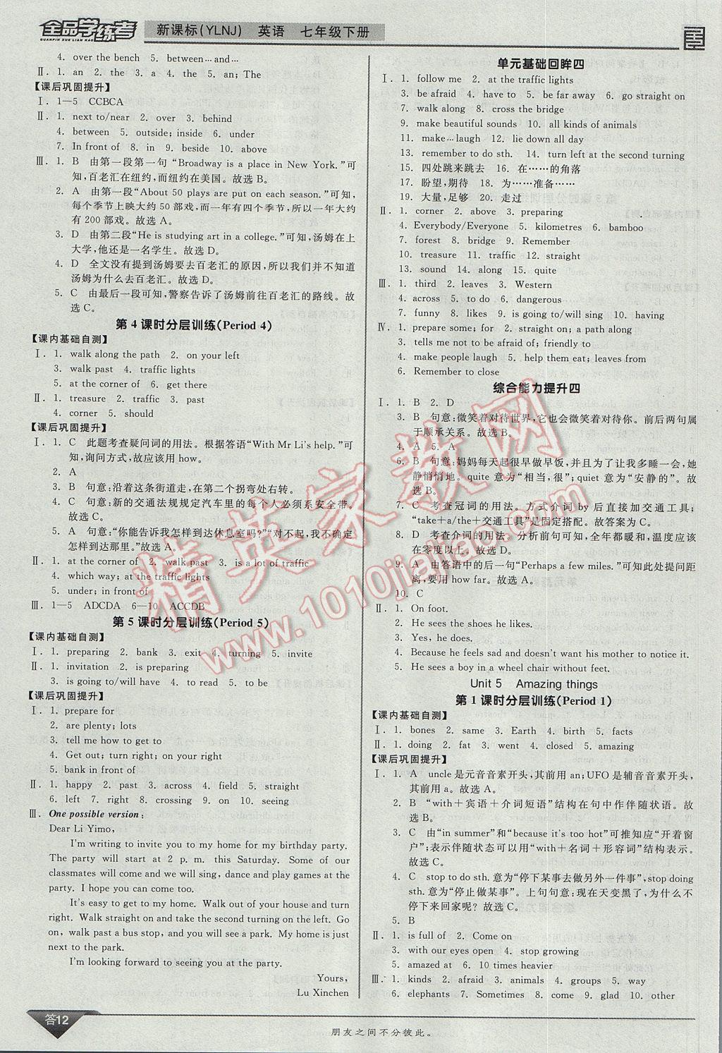 2017年全品学练考七年级英语下册译林牛津版 参考答案第12页