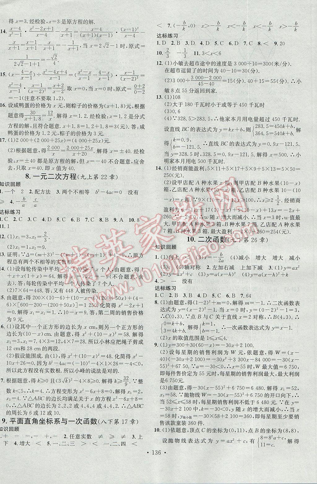 2017年名校课堂滚动学习法九年级数学下册华师大版黑龙江教育出版社 参考答案第12页