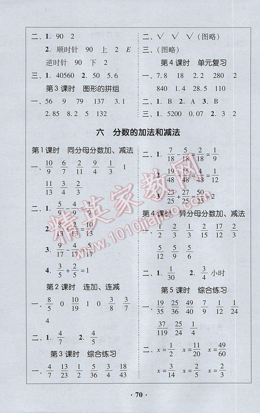 2017年家校導(dǎo)學(xué)五年級數(shù)學(xué)下冊 參考答案第8頁