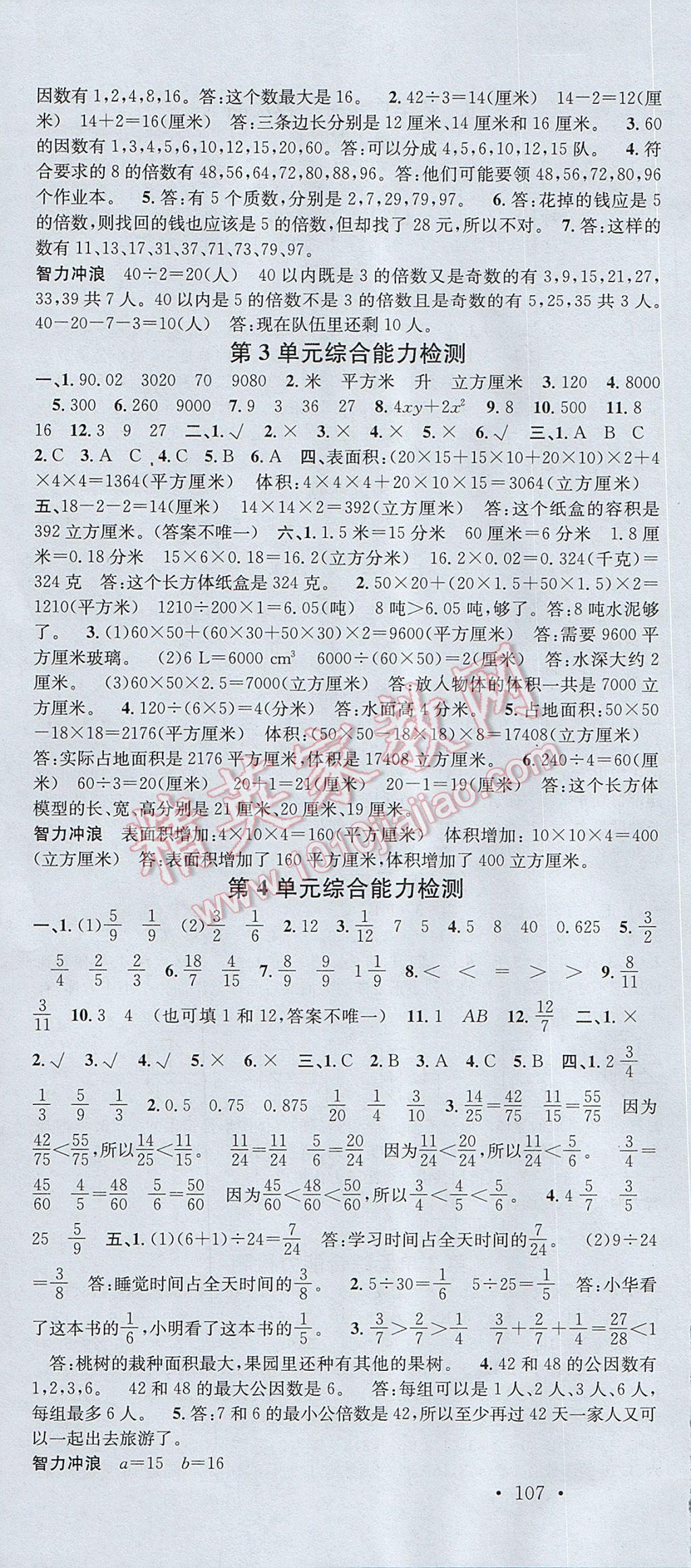 2017年名校課堂五年級數(shù)學(xué)下冊人教版 參考答案第10頁