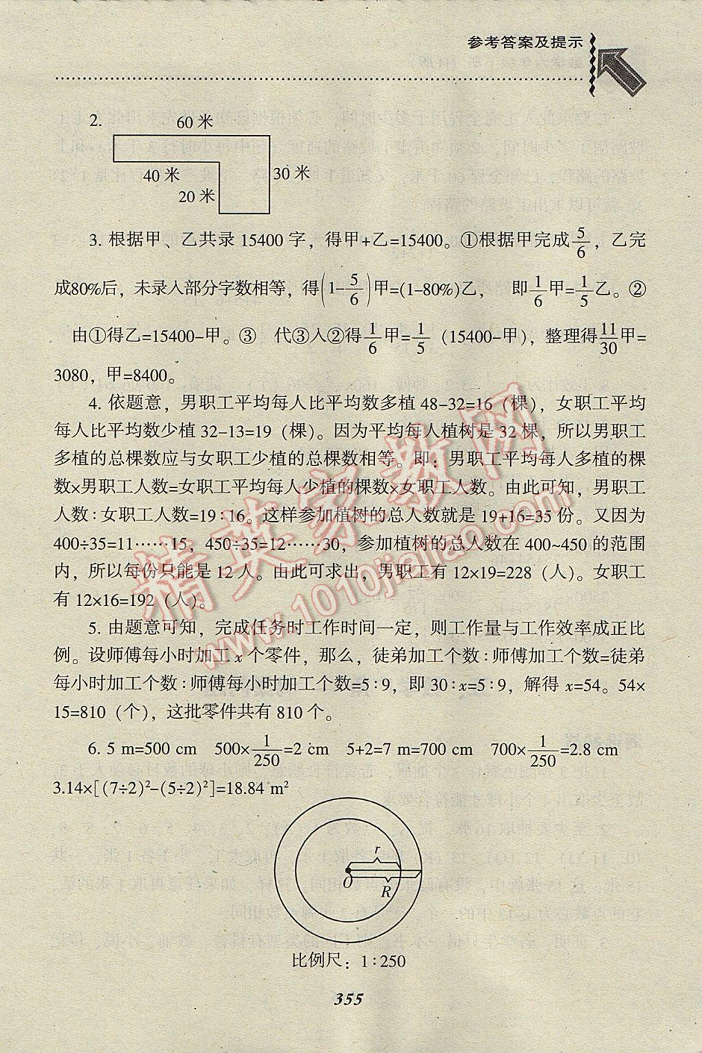 2017年尖子生题库六年级数学下册人教版 参考答案第21页