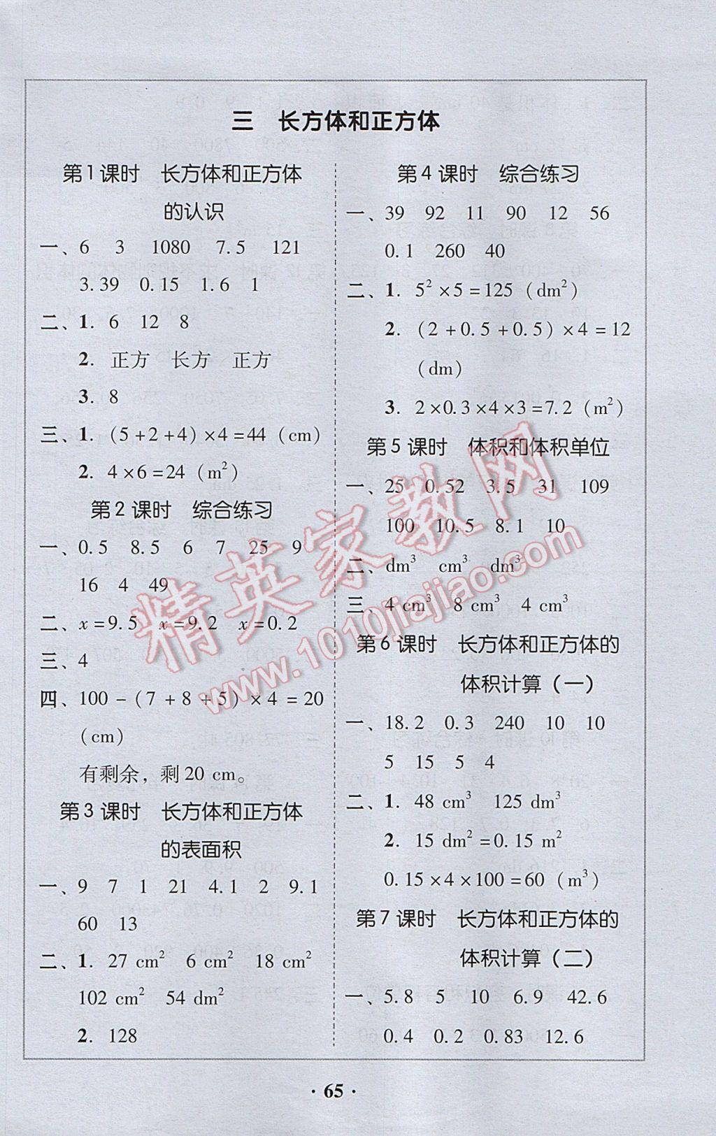 2017年家校導(dǎo)學(xué)五年級(jí)數(shù)學(xué)下冊(cè) 參考答案第3頁(yè)