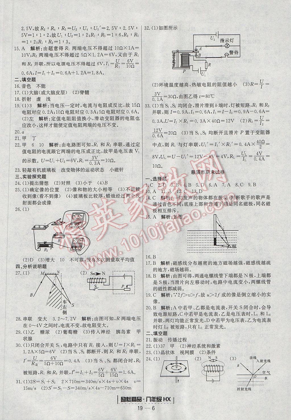 2017年励耘书业浙江期末八年级科学下册华师大版 参考答案第6页