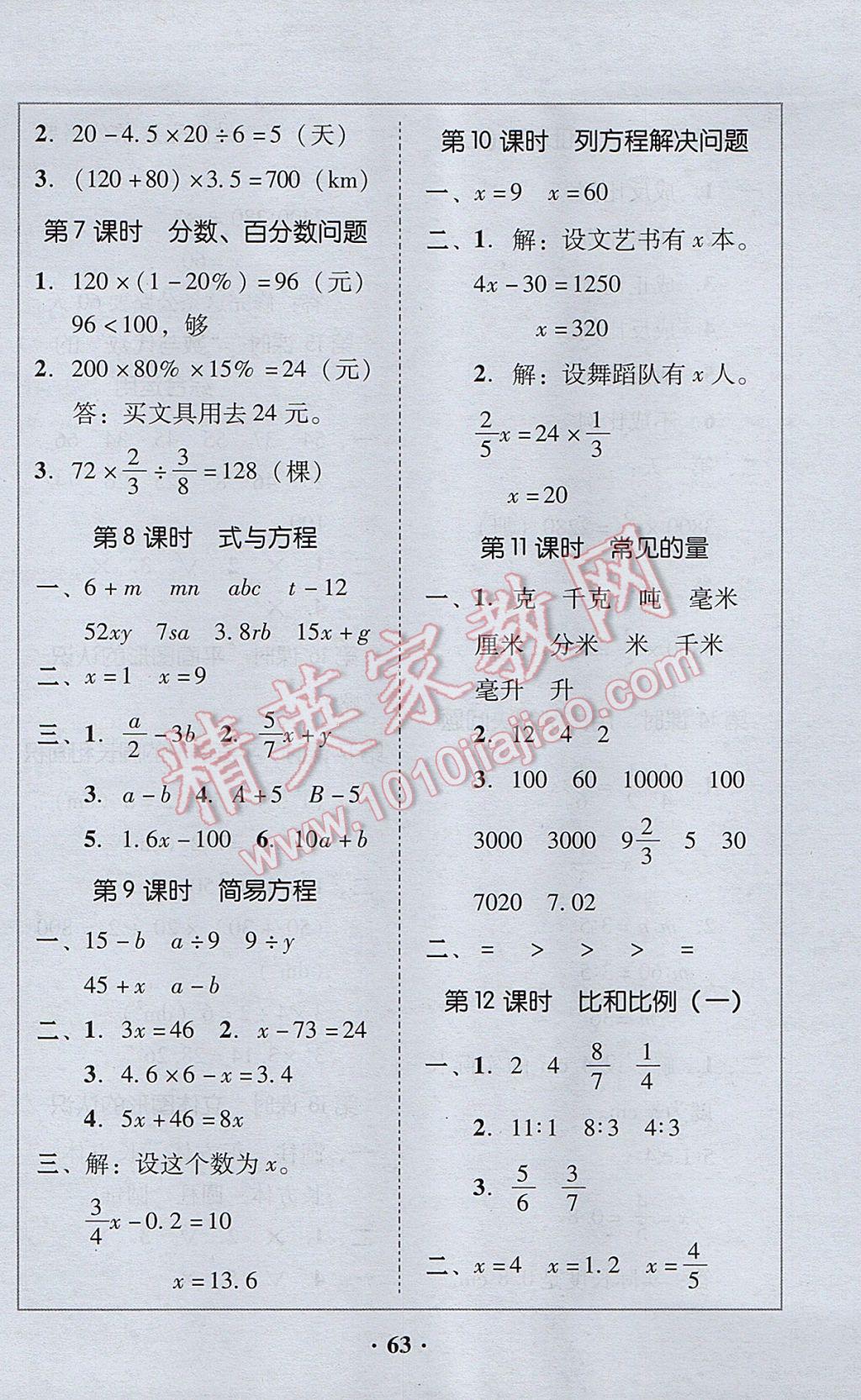 2017年家校導(dǎo)學(xué)六年級(jí)數(shù)學(xué)下冊(cè) 參考答案第7頁(yè)