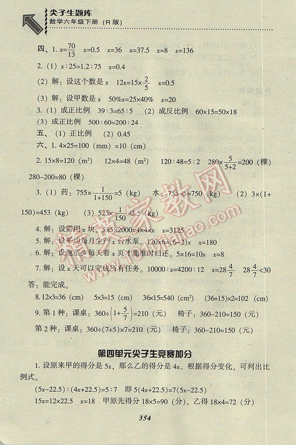 2017年尖子生题库六年级数学下册人教版 参考答案第20页