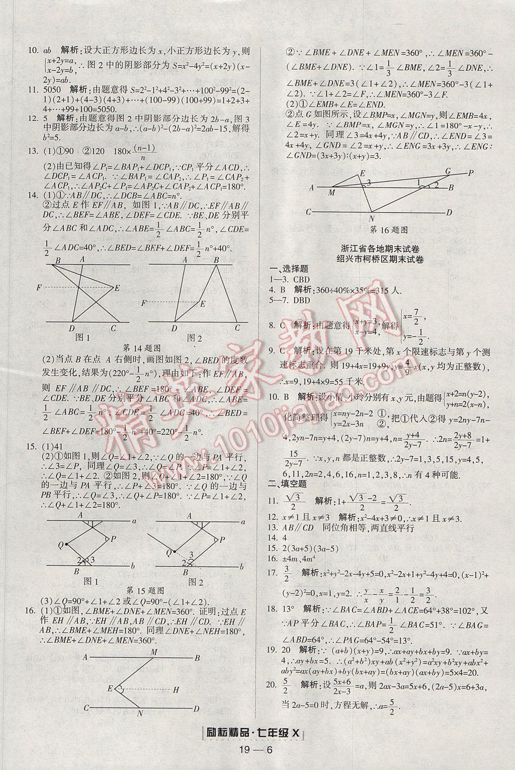 2017年勵耘書業(yè)浙江期末七年級數(shù)學(xué)下冊 參考答案第6頁