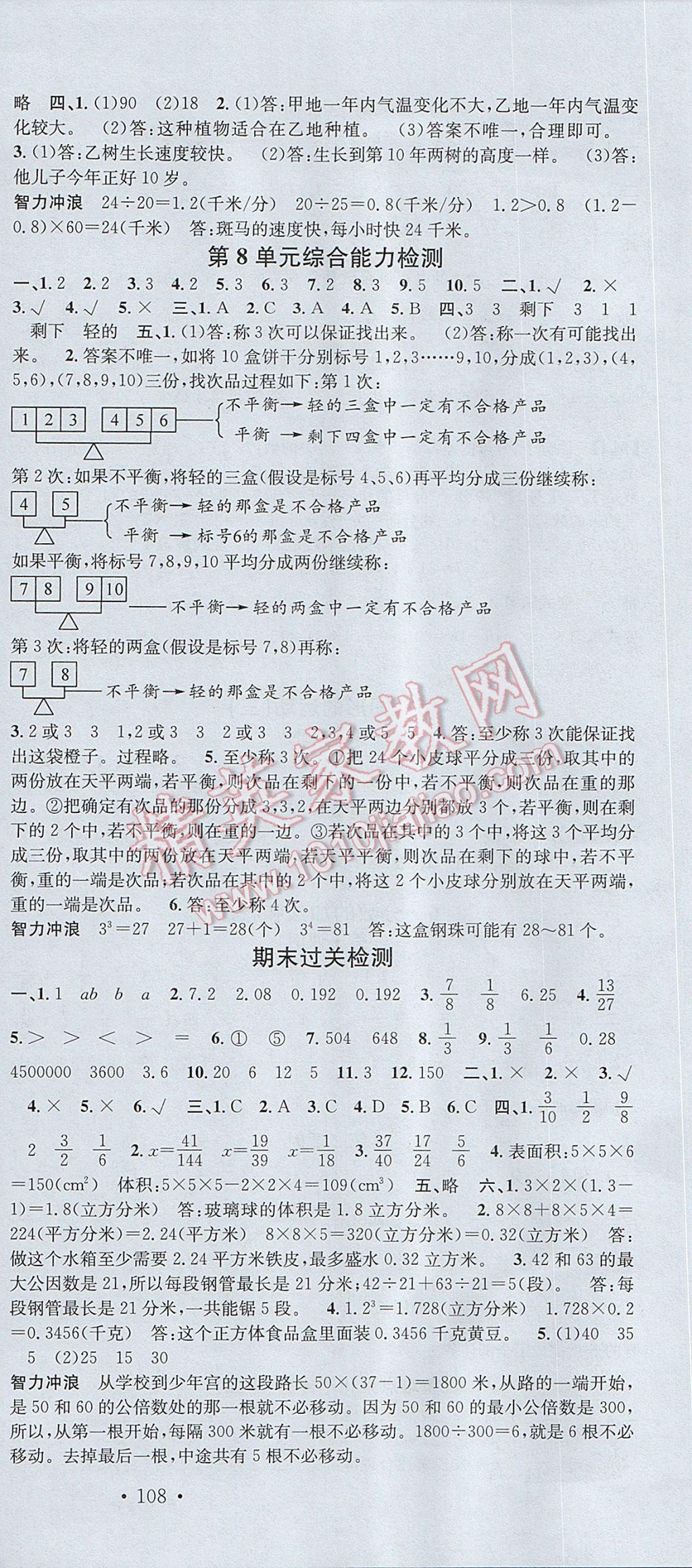 2017年名校课堂五年级数学下册人教版 参考答案第12页