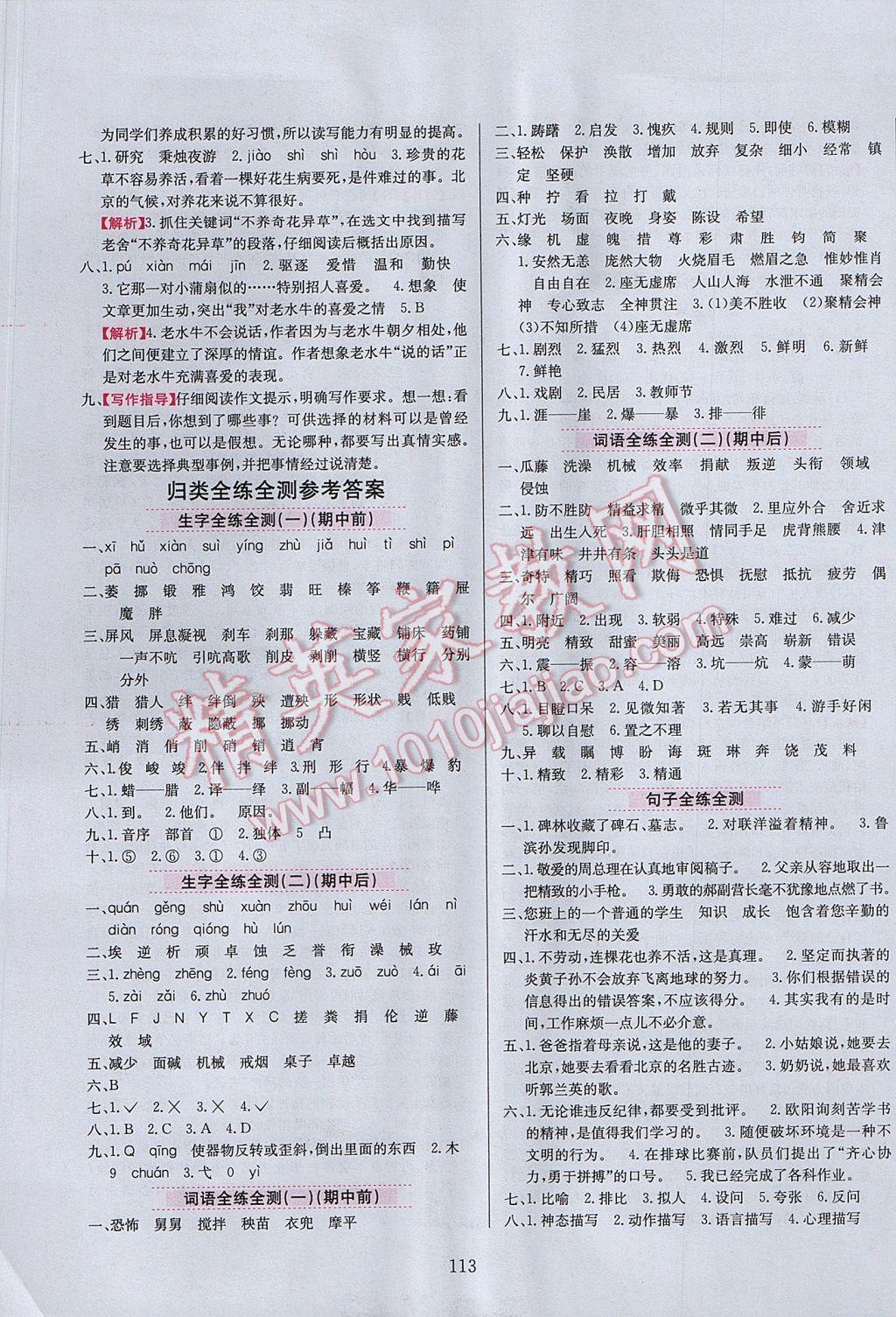 2017年小學(xué)教材全練六年級語文下冊人教版天津?qū)Ｓ?nbsp;參考答案第13頁