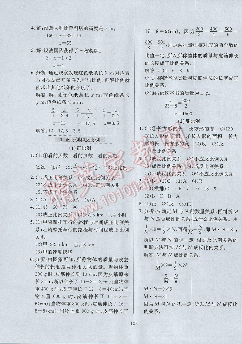 2017年小學(xué)教材全練六年級數(shù)學(xué)下冊人教版天津?qū)Ｓ?nbsp;參考答案第7頁