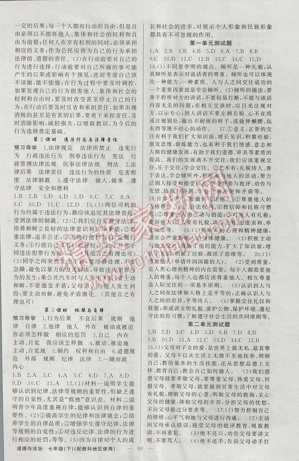 2017年原創(chuàng)新課堂七年級(jí)道德與法治下冊(cè)教科版 參考答案第6頁(yè)