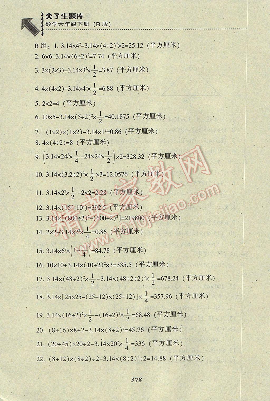 2017年尖子生题库六年级数学下册人教版 参考答案第44页