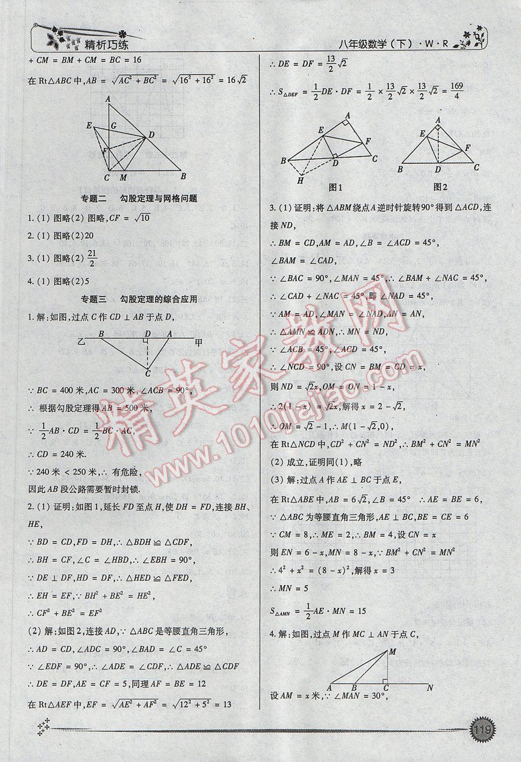 2017年精析巧练阶段性复习与测试八年级数学下册WR 参考答案第3页