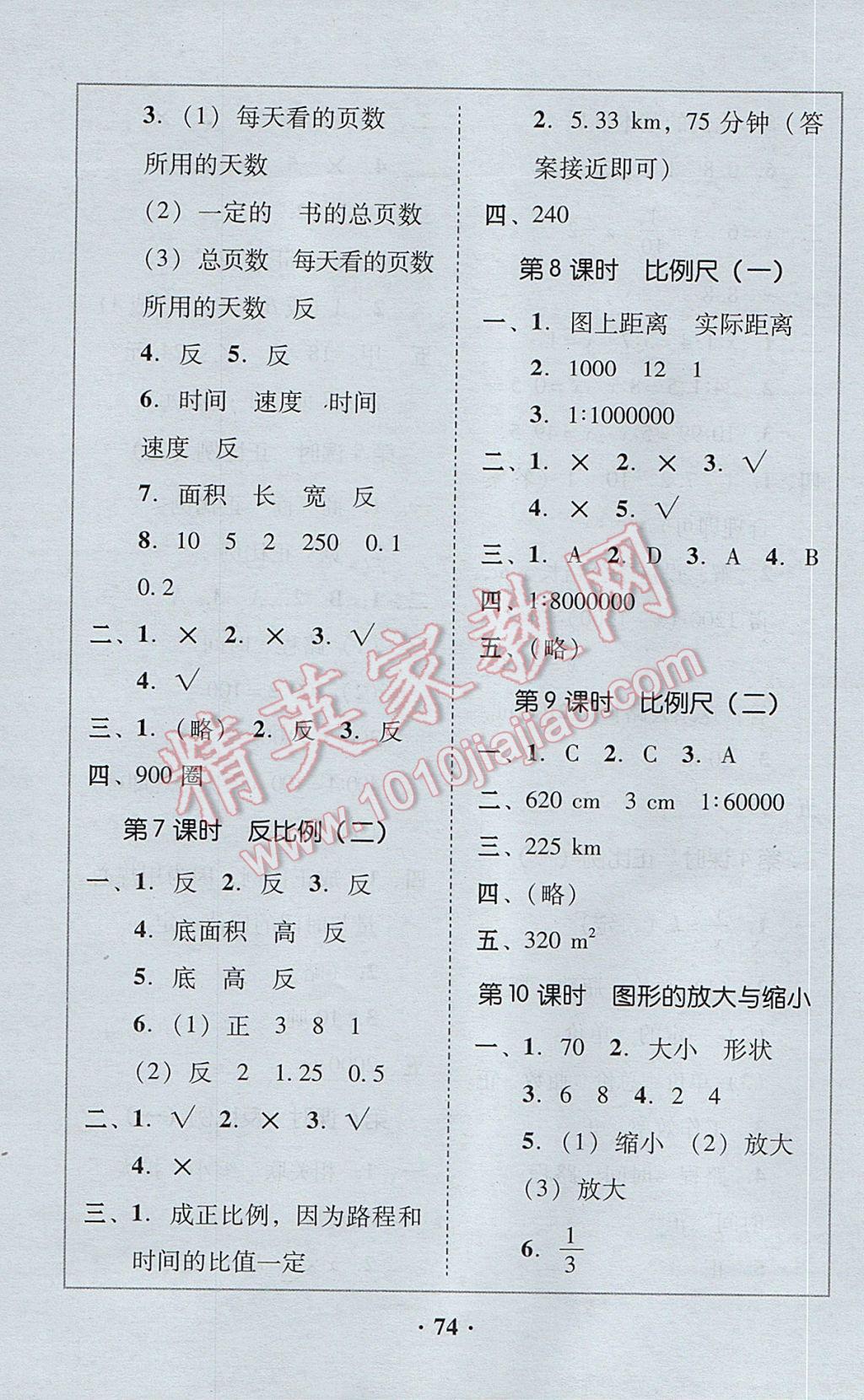 2017年家校導(dǎo)學(xué)六年級數(shù)學(xué)下冊 參考答案第18頁