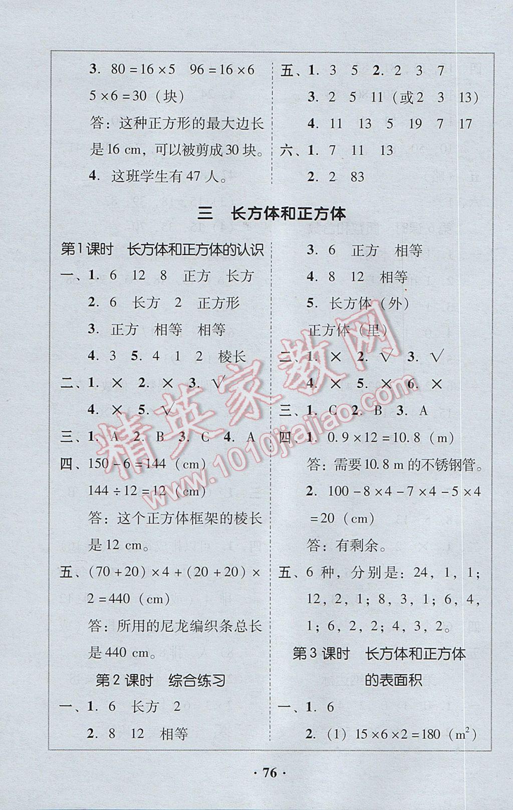 2017年家校導(dǎo)學(xué)五年級(jí)數(shù)學(xué)下冊(cè) 參考答案第14頁(yè)