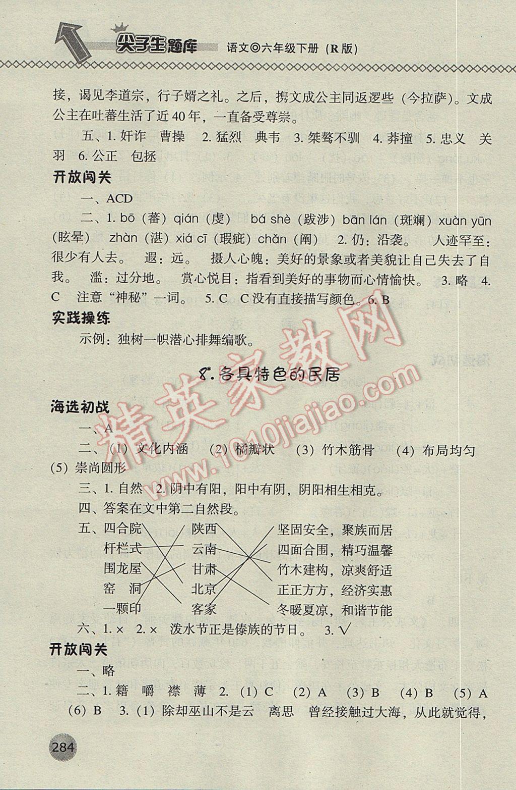 2017年尖子生題庫六年級語文下冊人教版 參考答案第12頁