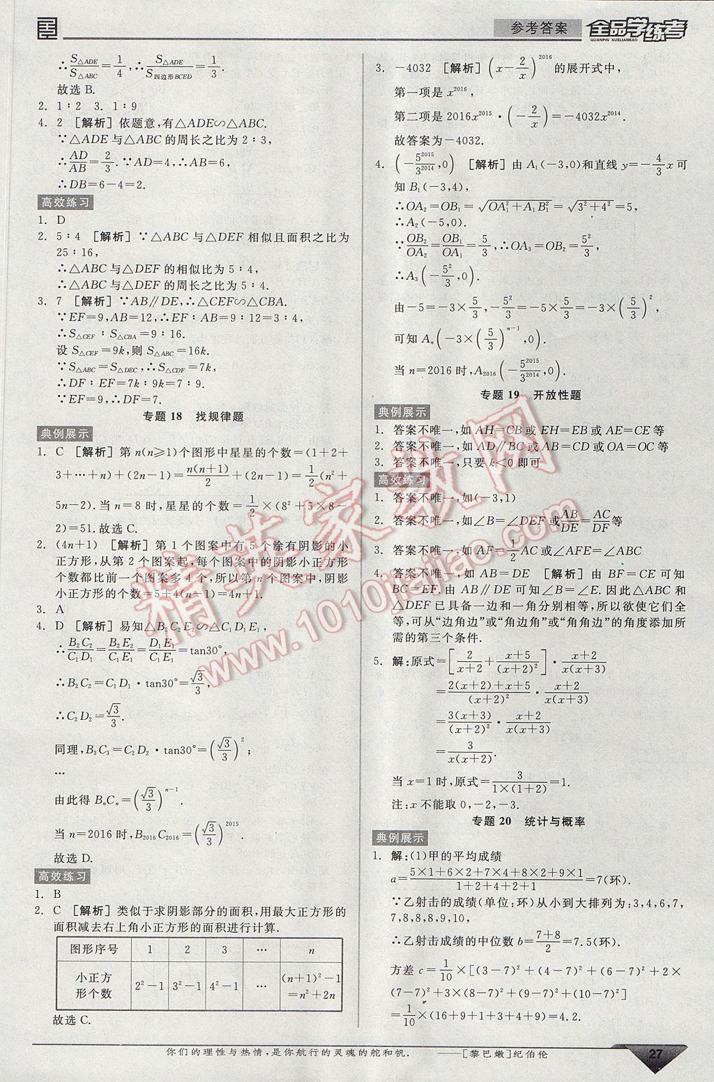 2017年全品学练考九年级数学下册人教版 中考必考题型抢先练答案第6页