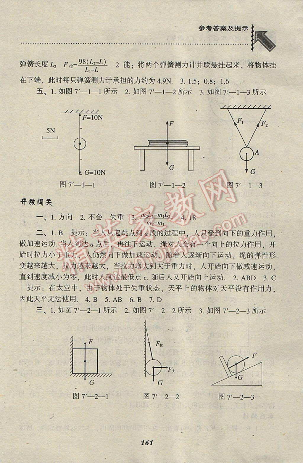 2017年尖子生題庫八年級(jí)物理下冊(cè)人教版 參考答案第2頁