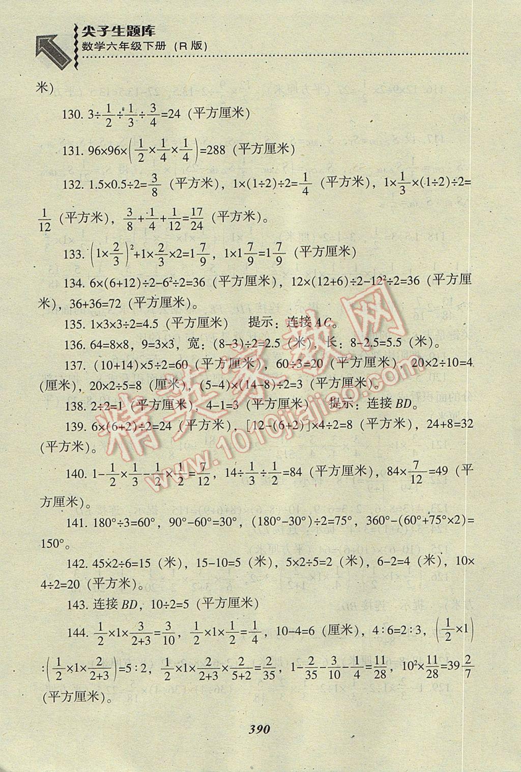 2017年尖子生题库六年级数学下册人教版 参考答案第56页