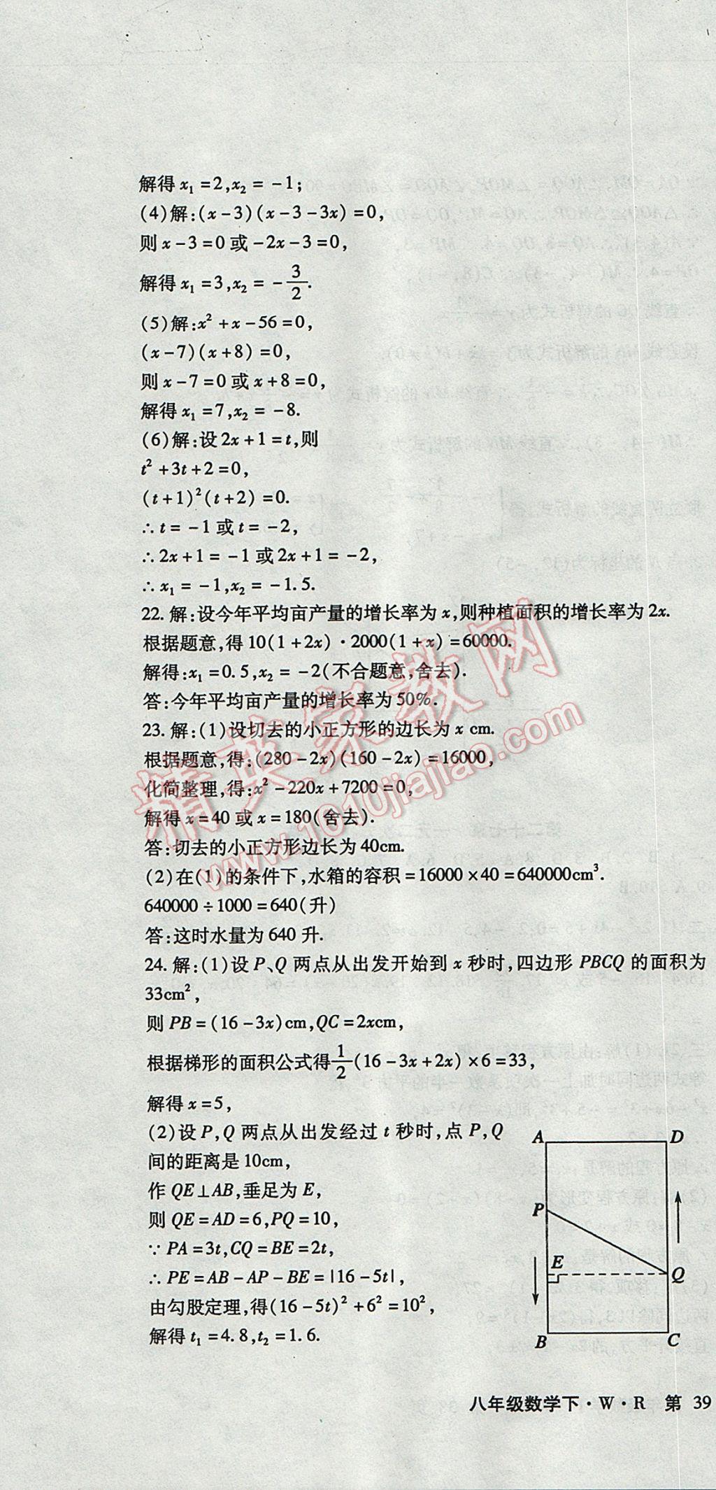 2017年精析巧練階段性復習與測試八年級數學下冊WR 檢測卷答案第26頁