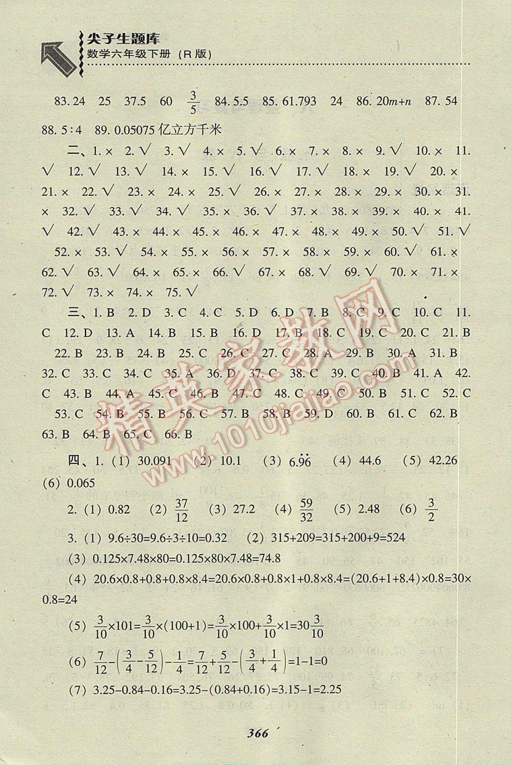 2017年尖子生题库六年级数学下册人教版 参考答案第32页