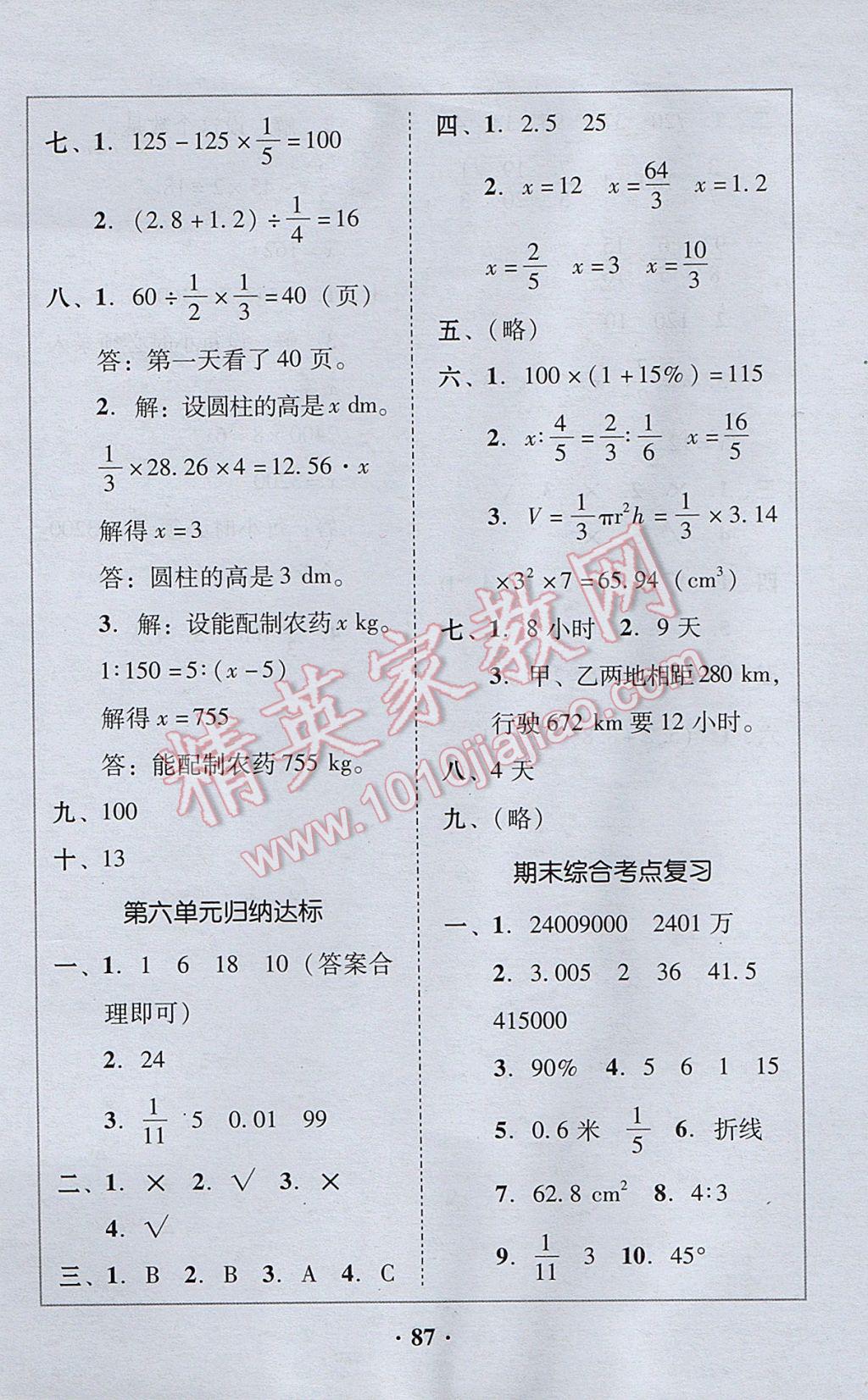 2017年家校導(dǎo)學(xué)六年級數(shù)學(xué)下冊 參考答案第31頁