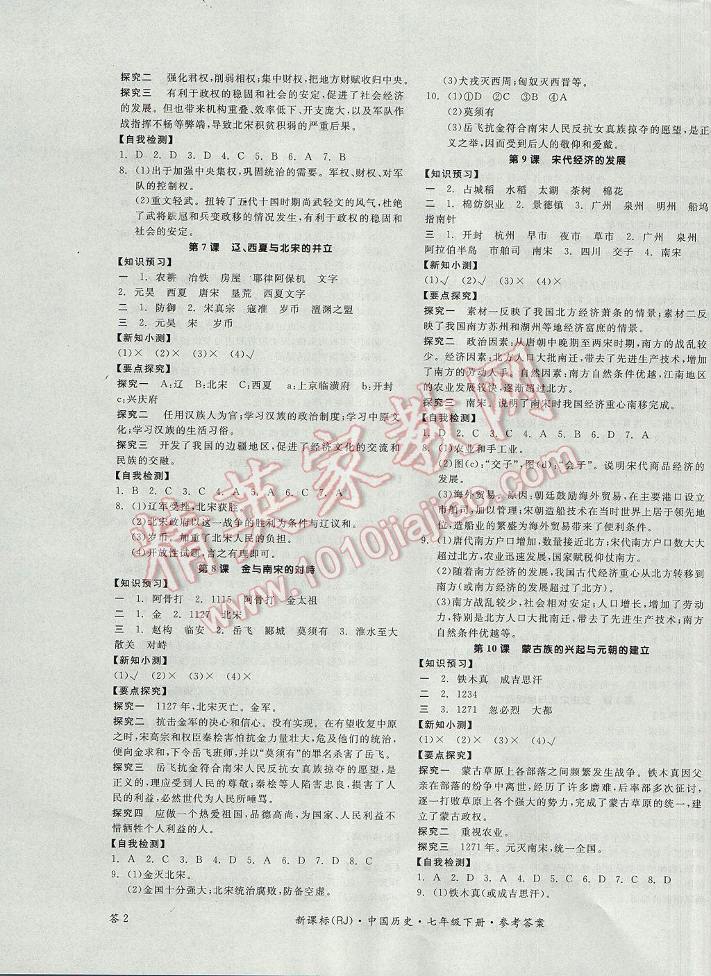 2017年全品学练考七年级中国历史下册人教版 参考答案第3页