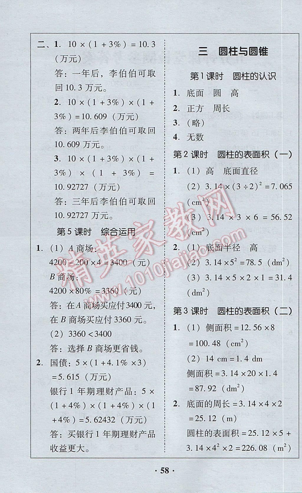 2017年家校導(dǎo)學(xué)六年級數(shù)學(xué)下冊 參考答案第2頁