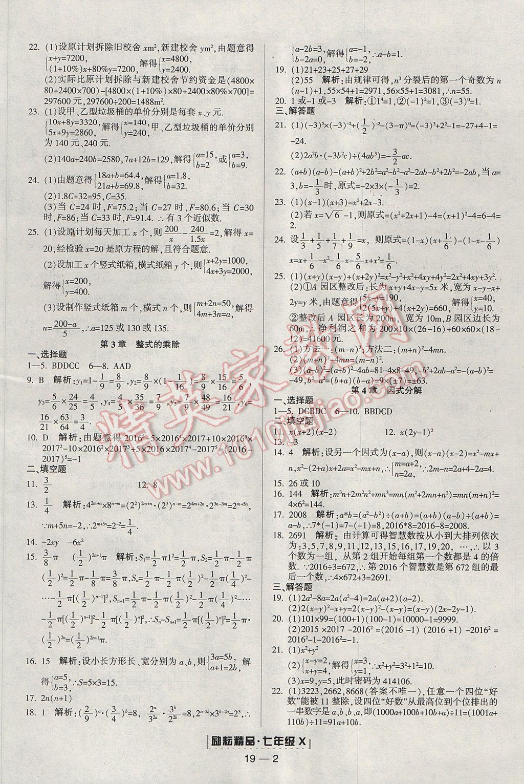 2017年勵耘書業(yè)浙江期末七年級數學下冊 參考答案第2頁