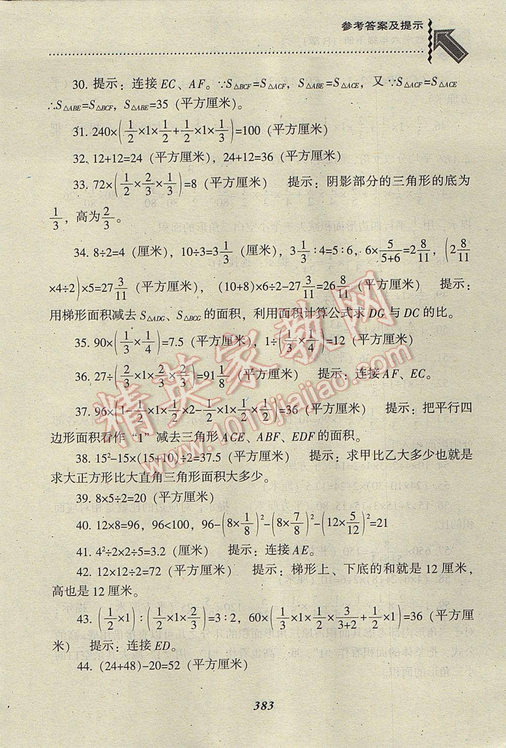 2017年尖子生题库六年级数学下册人教版 参考答案第49页