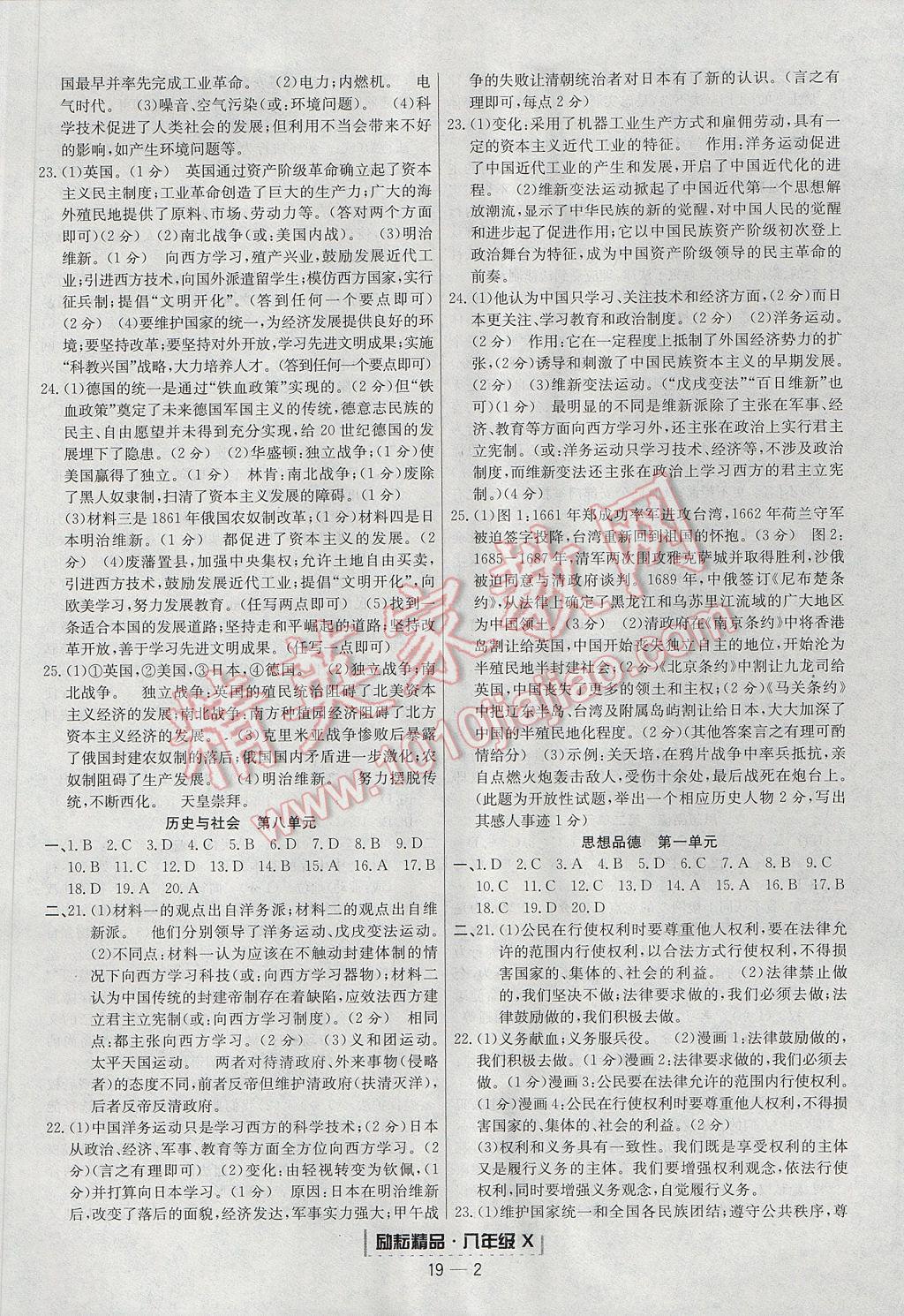 2017年勵耘書業(yè)浙江期末八年級歷史與社會思想品德下冊 參考答案第2頁