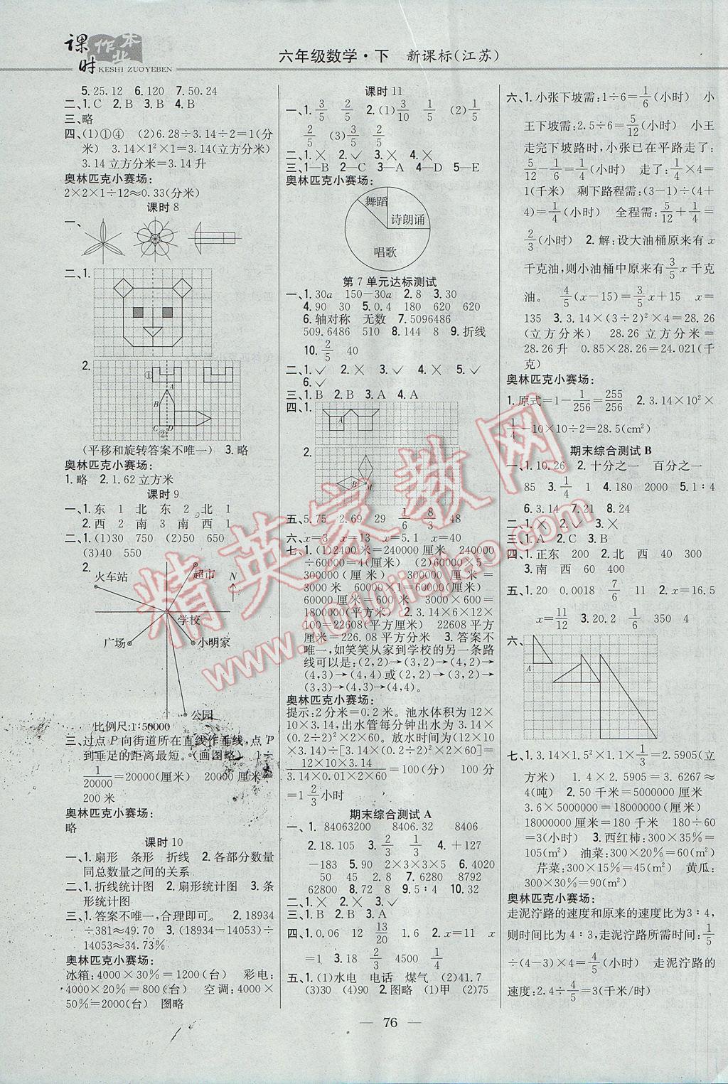 2017年課時作業(yè)本六年級數(shù)學(xué)下冊江蘇版 參考答案第6頁