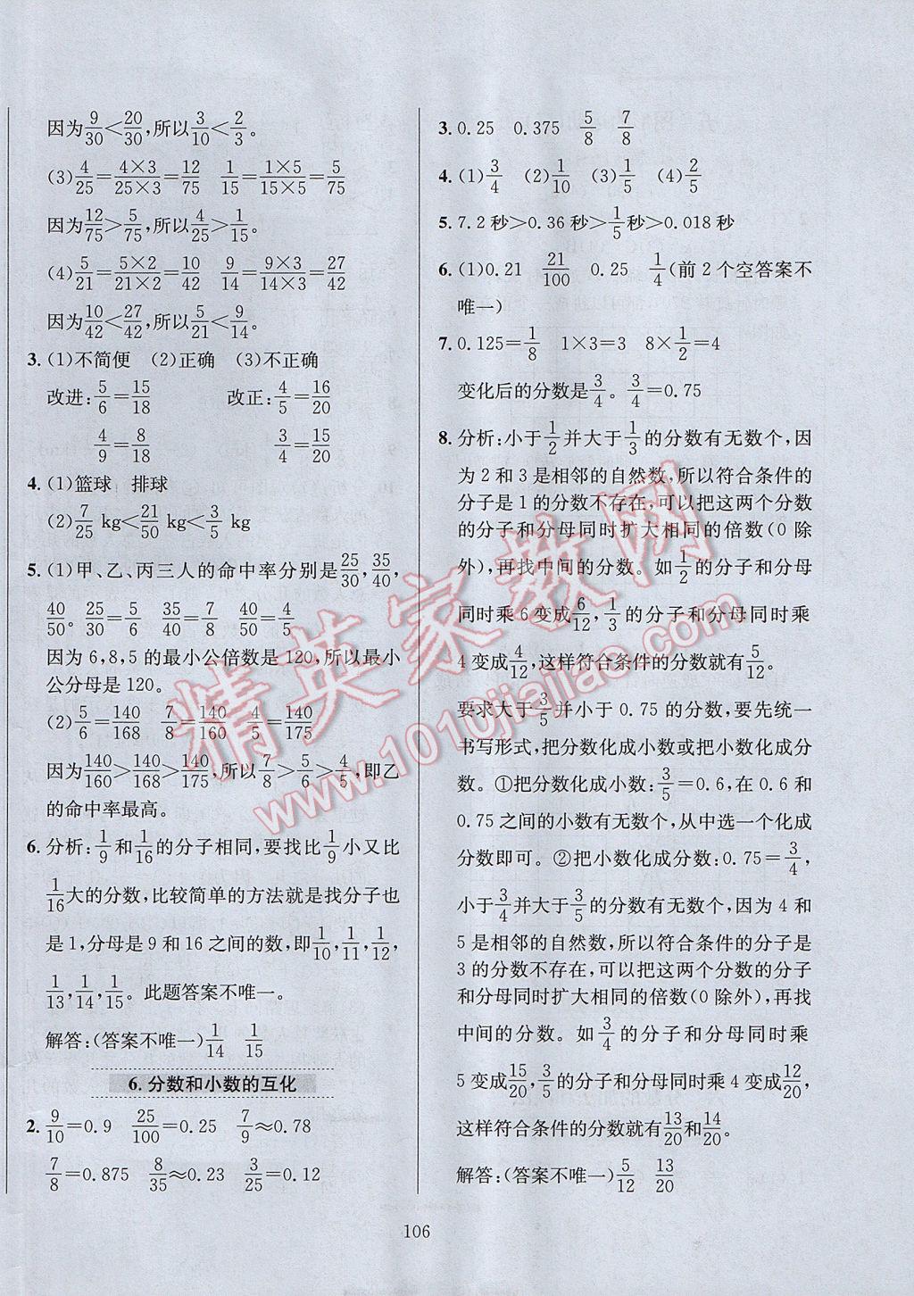 2017年小学教材全练五年级数学下册人教版天津专用 参考答案第10页