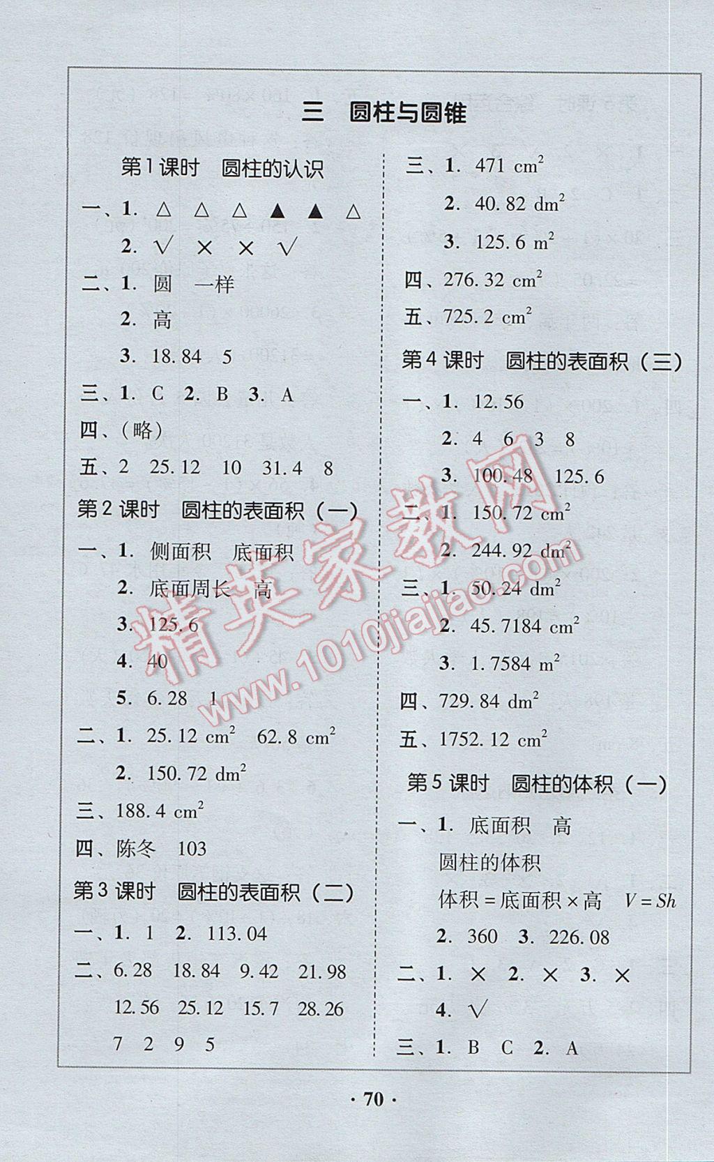 2017年家校導(dǎo)學(xué)六年級(jí)數(shù)學(xué)下冊(cè) 參考答案第14頁(yè)