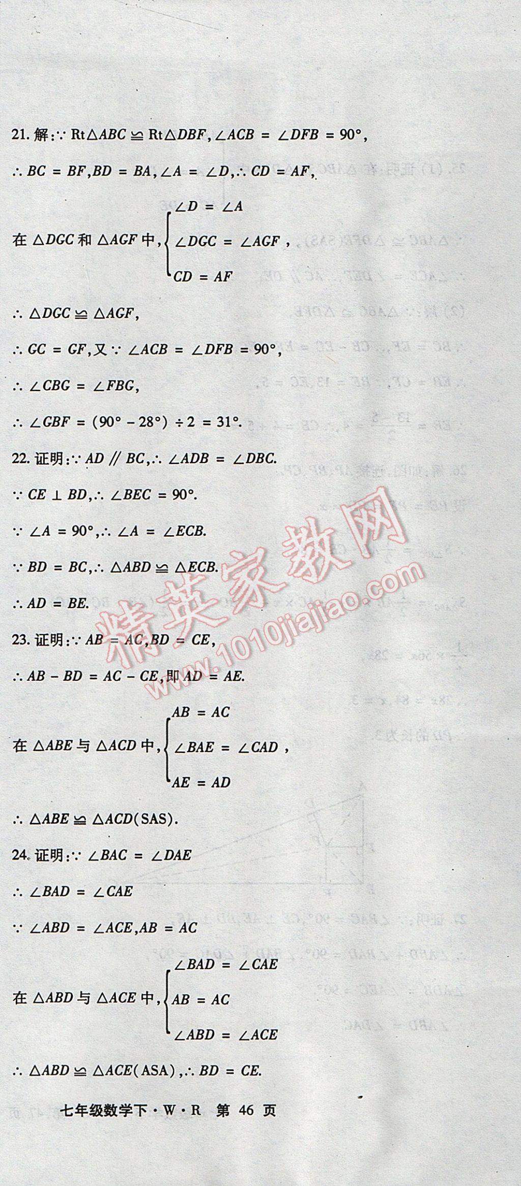 2017年精析巧練階段性復(fù)習(xí)與測試七年級數(shù)學(xué)下冊WR 檢測卷答案第29頁