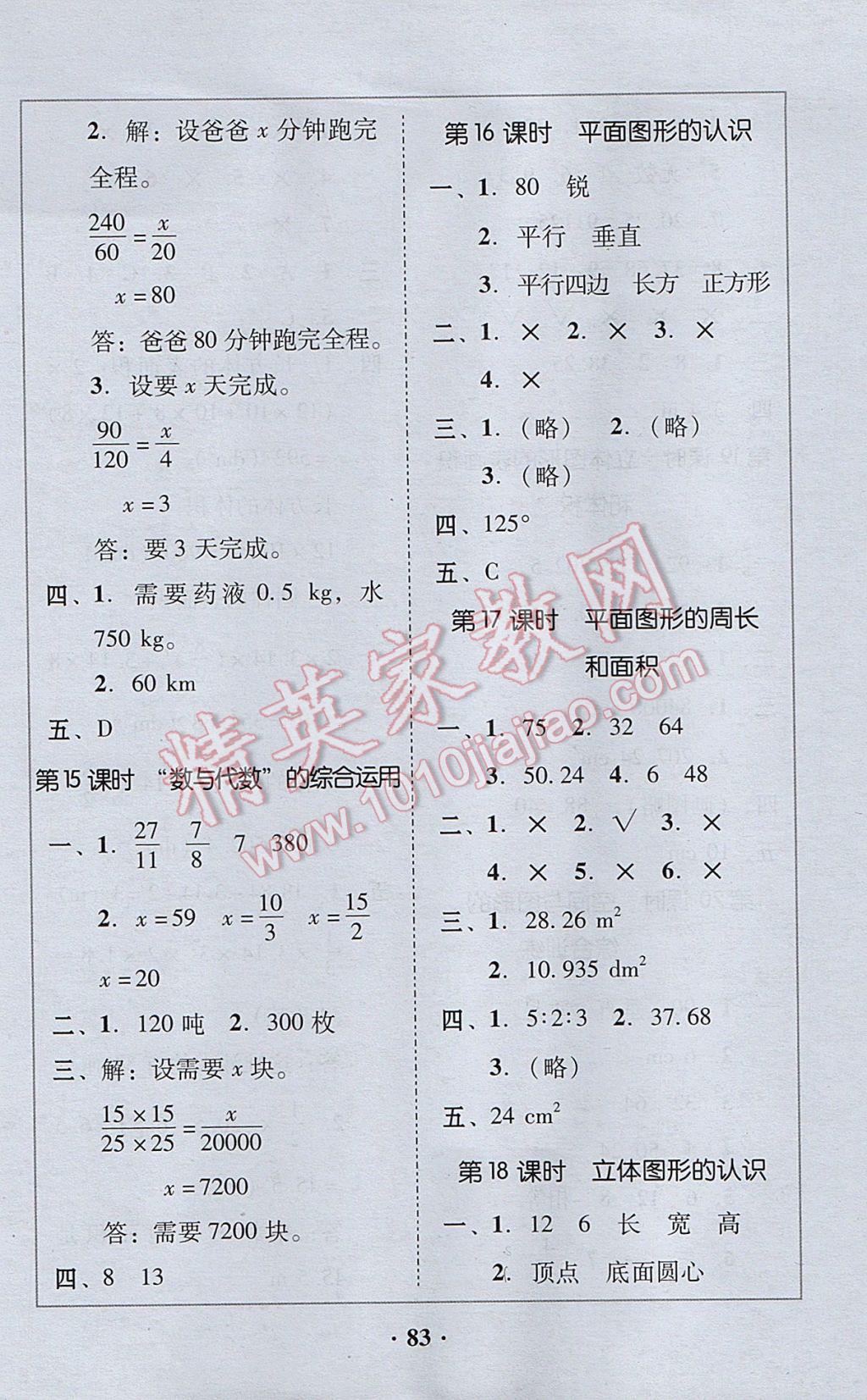 2017年家校導(dǎo)學(xué)六年級數(shù)學(xué)下冊 參考答案第27頁